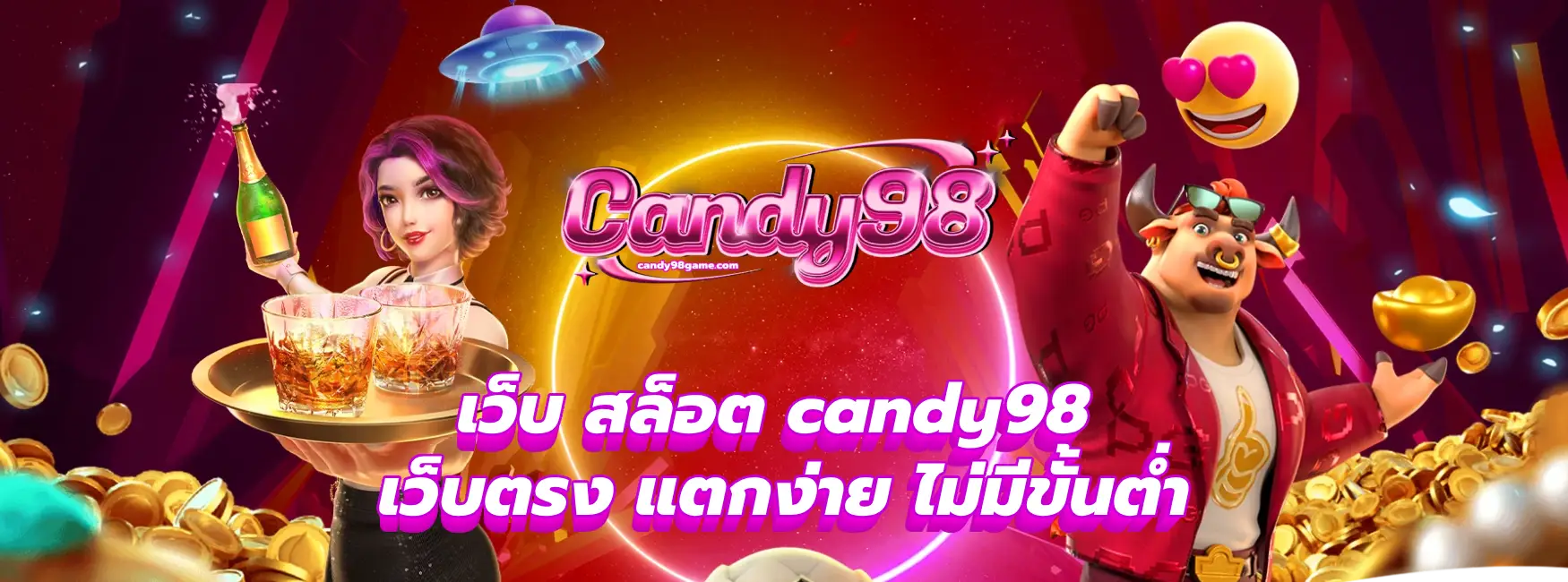 เว็บ สล็อต candy98