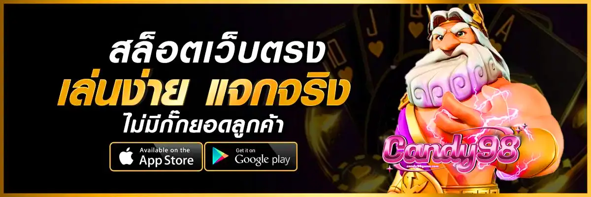 เว็บตรงcandy98