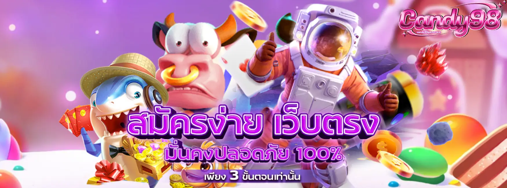 candy slot แตกง่าย